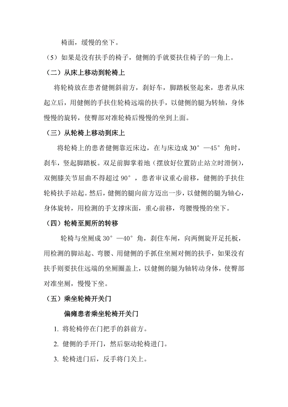 偏瘫病人的上下轮椅椅子的方法_第2页