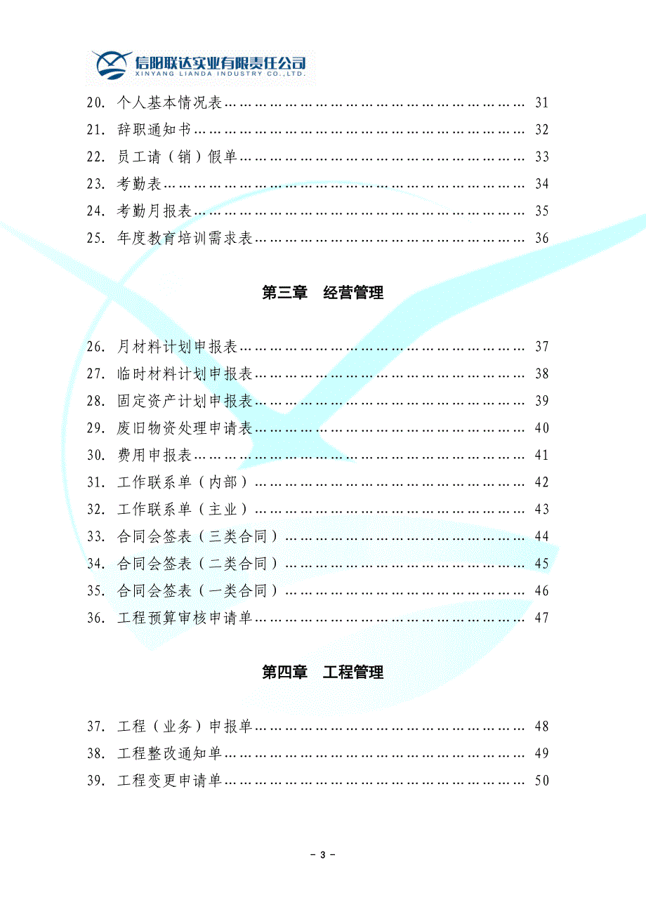 办公用表格汇总_第4页