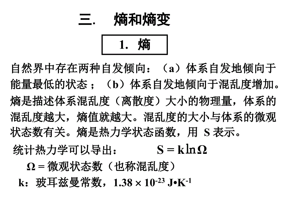 物理化学第二章+化学热力学初步3_第1页