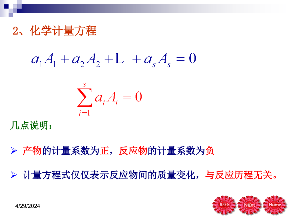 天津大学工业化学基础课件第三章第二节反应工程基础_第3页