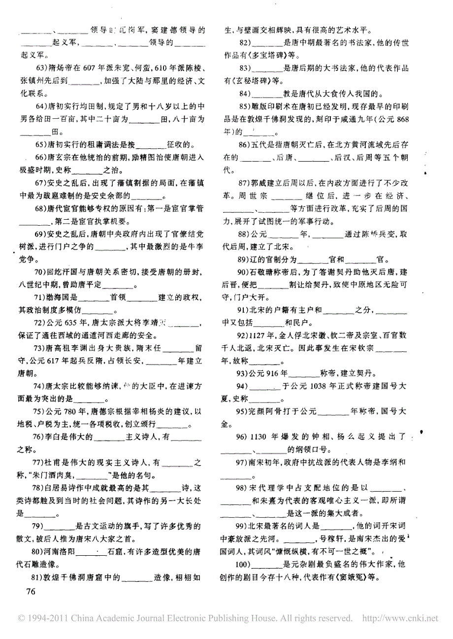 简明中国古代史练习题_第3页