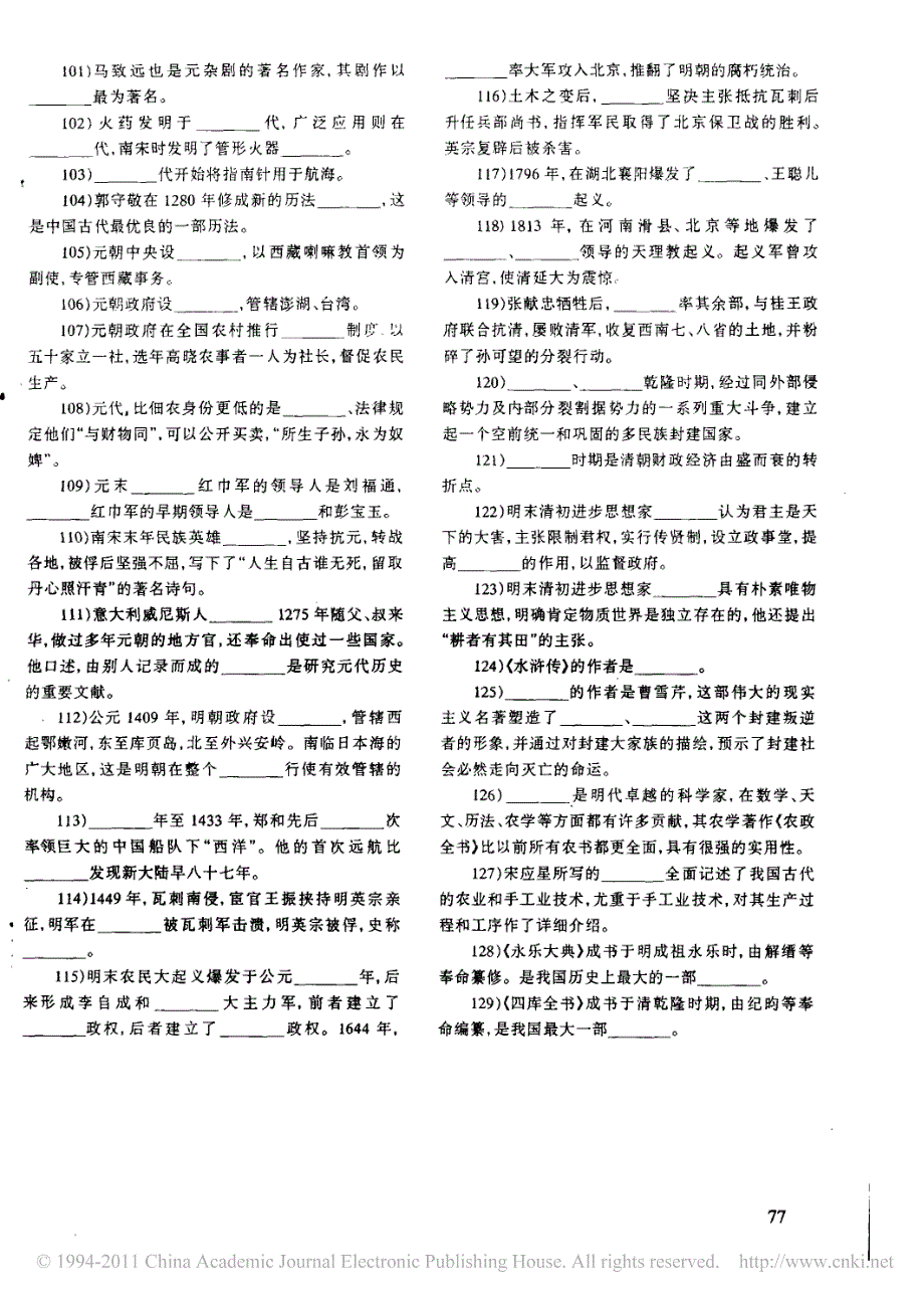 简明中国古代史练习题_第4页