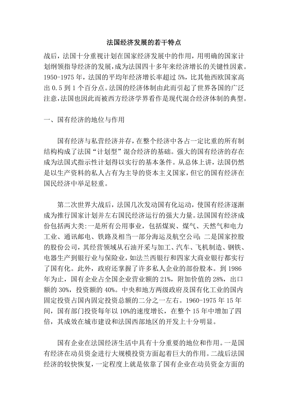 法国经济发展的若干特点_第1页