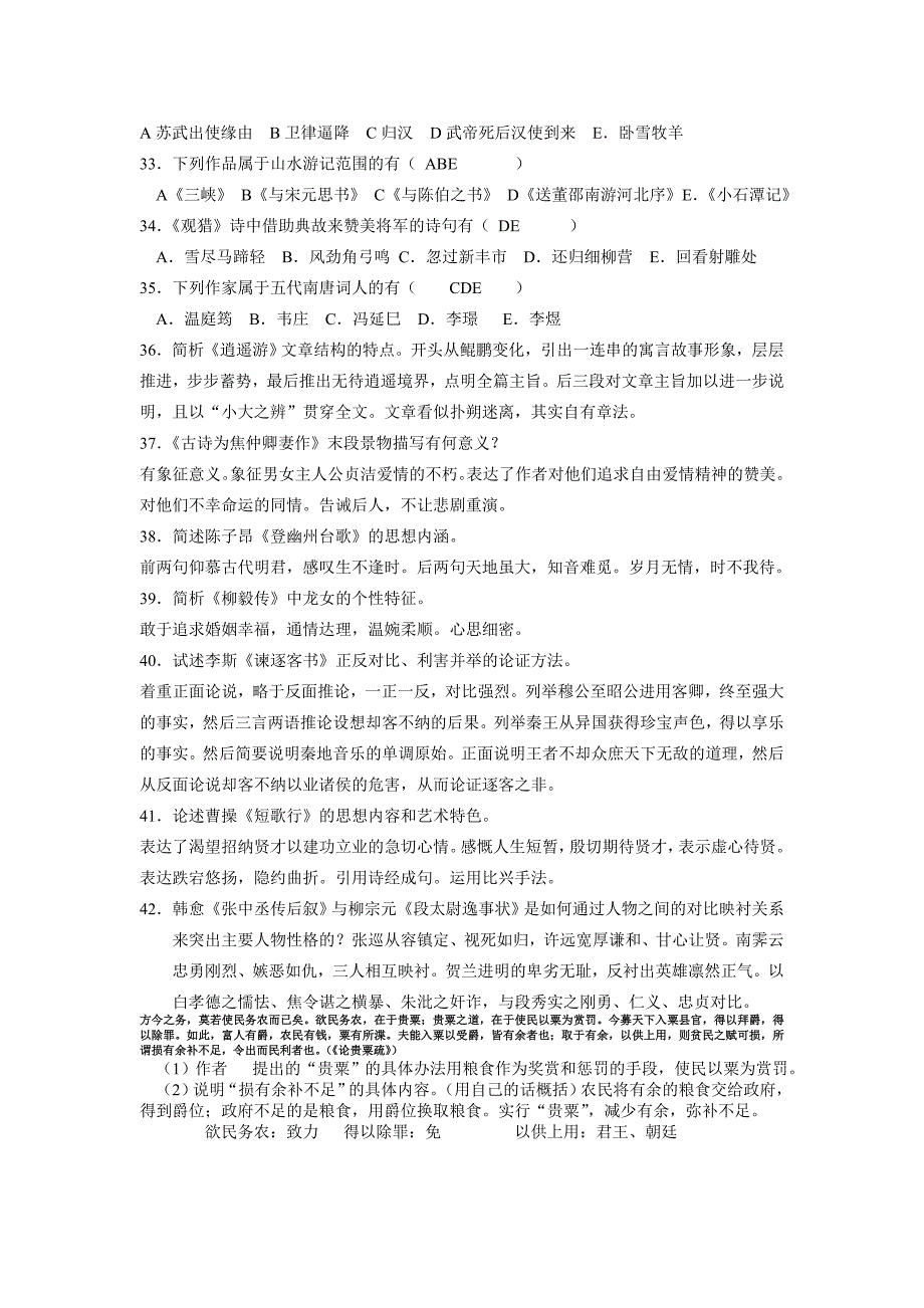 2009年4月自考中国古代文学作品选一真题+答案_第3页