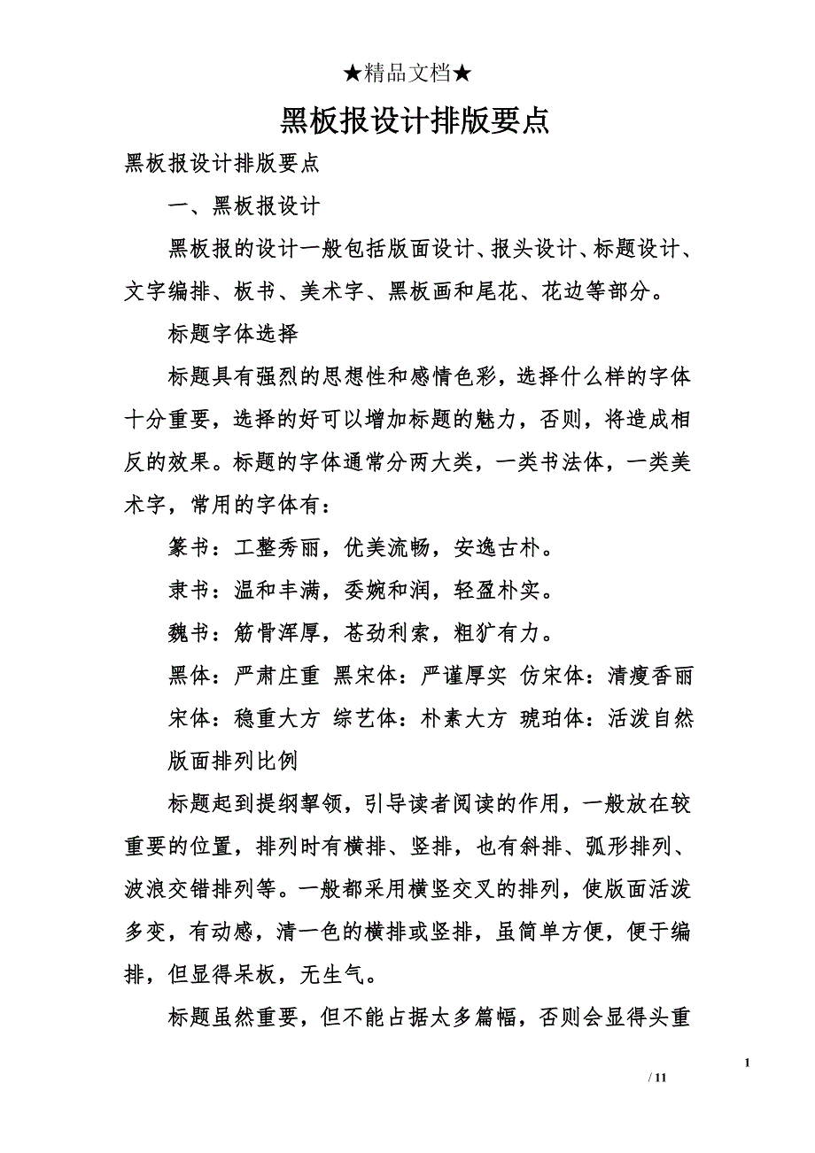 黑板报设计排版要点_第1页