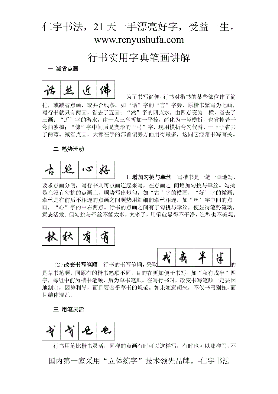 行书实用字典笔画讲解_第1页