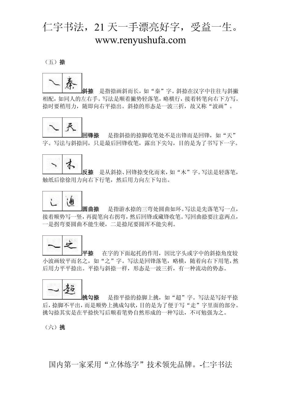 行书实用字典笔画讲解_第5页