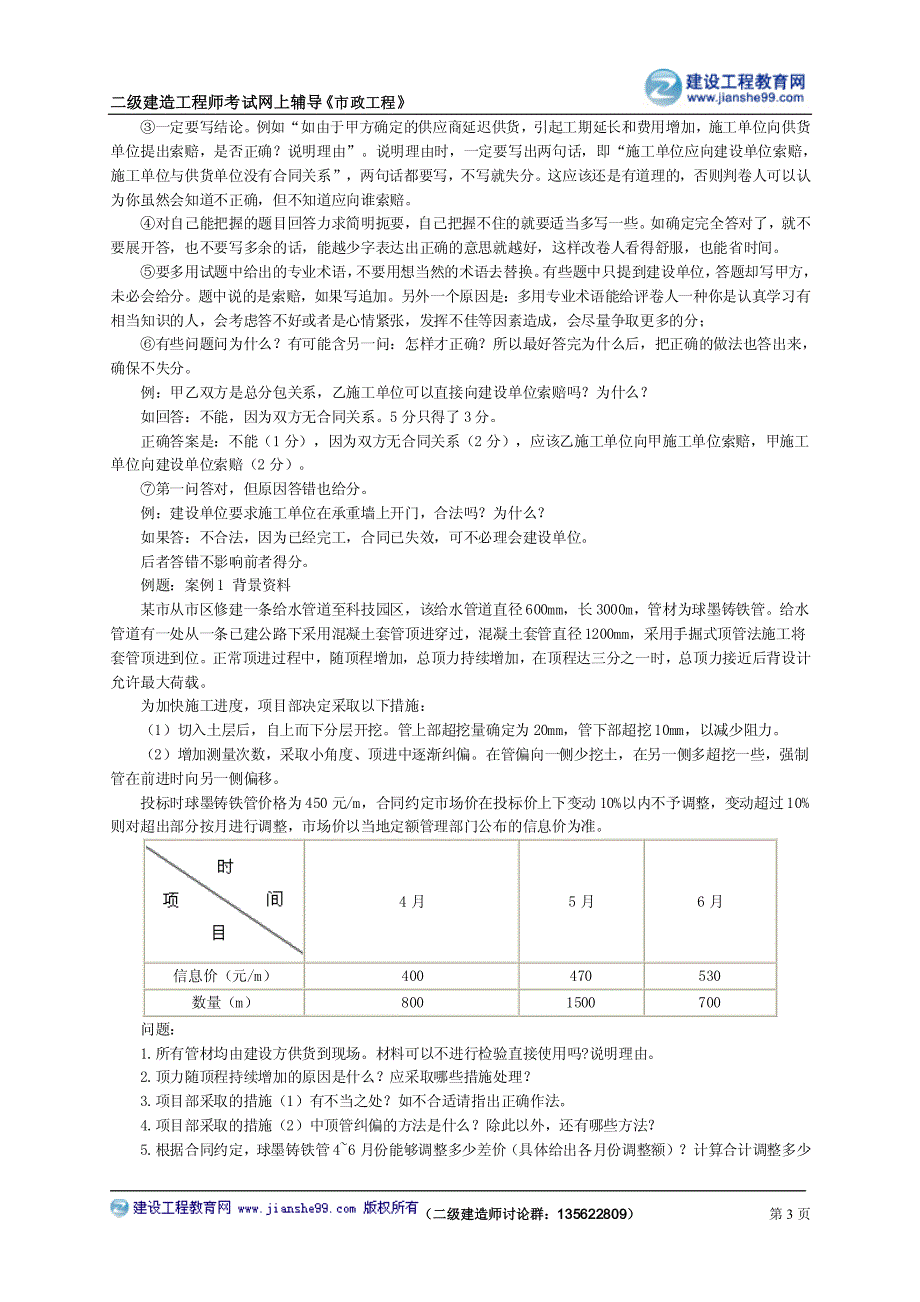 申玉辰--市政工程_第3页