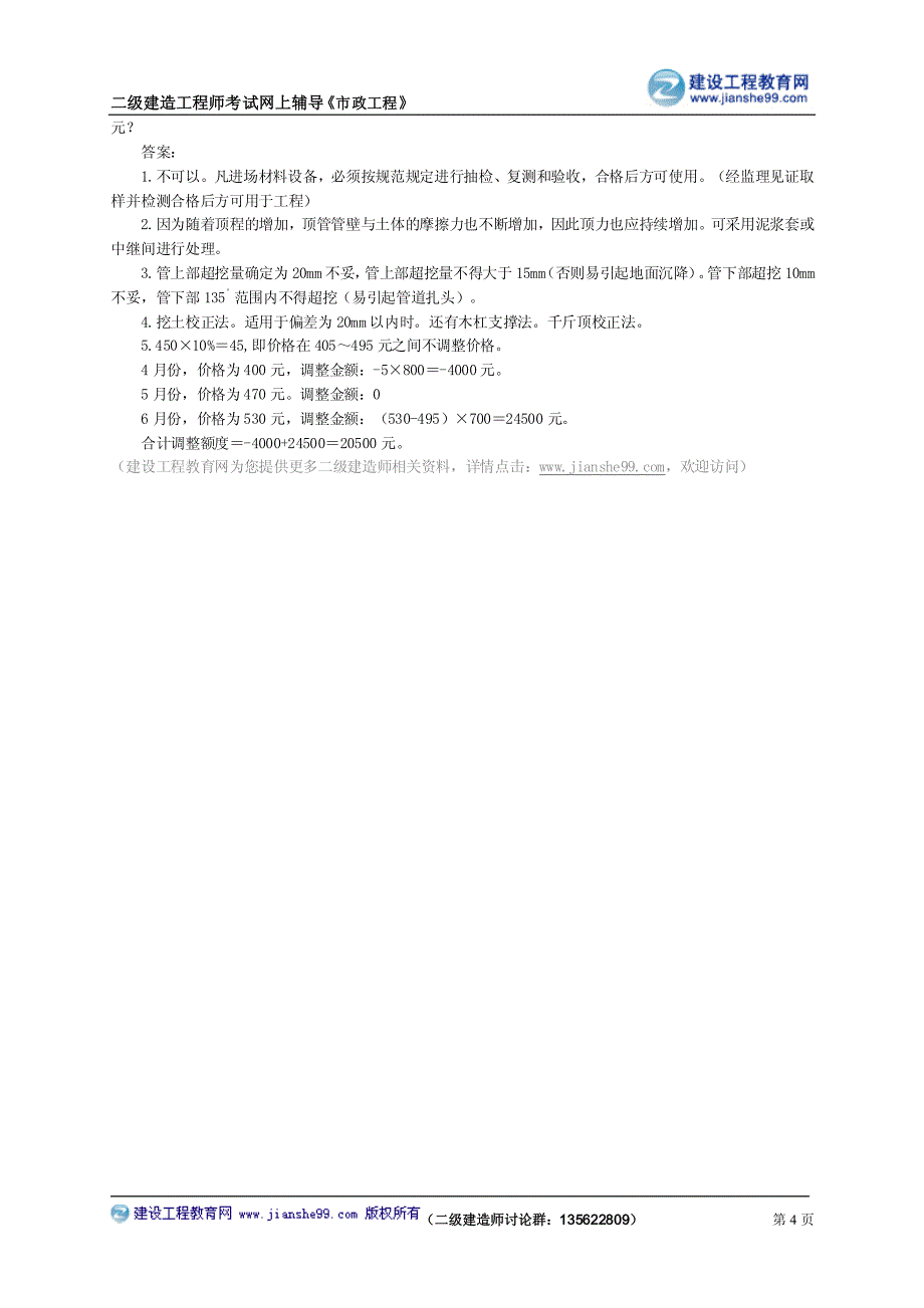 申玉辰--市政工程_第4页