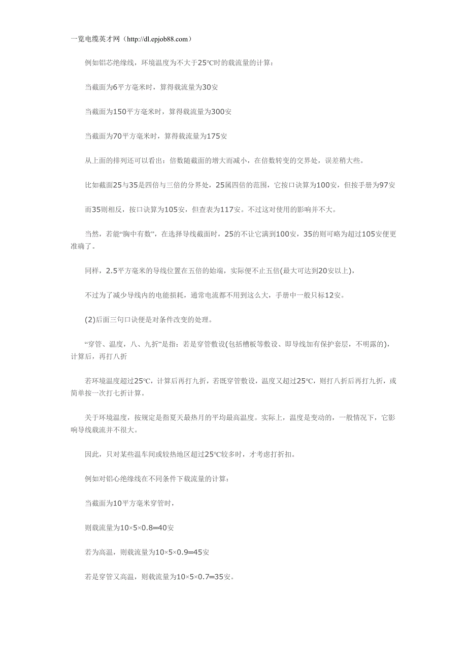 电缆电线电流的大小口诀计算_第2页