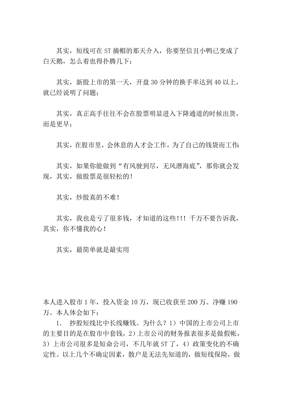 一篇短文,道出万本股票书之精华!_第3页