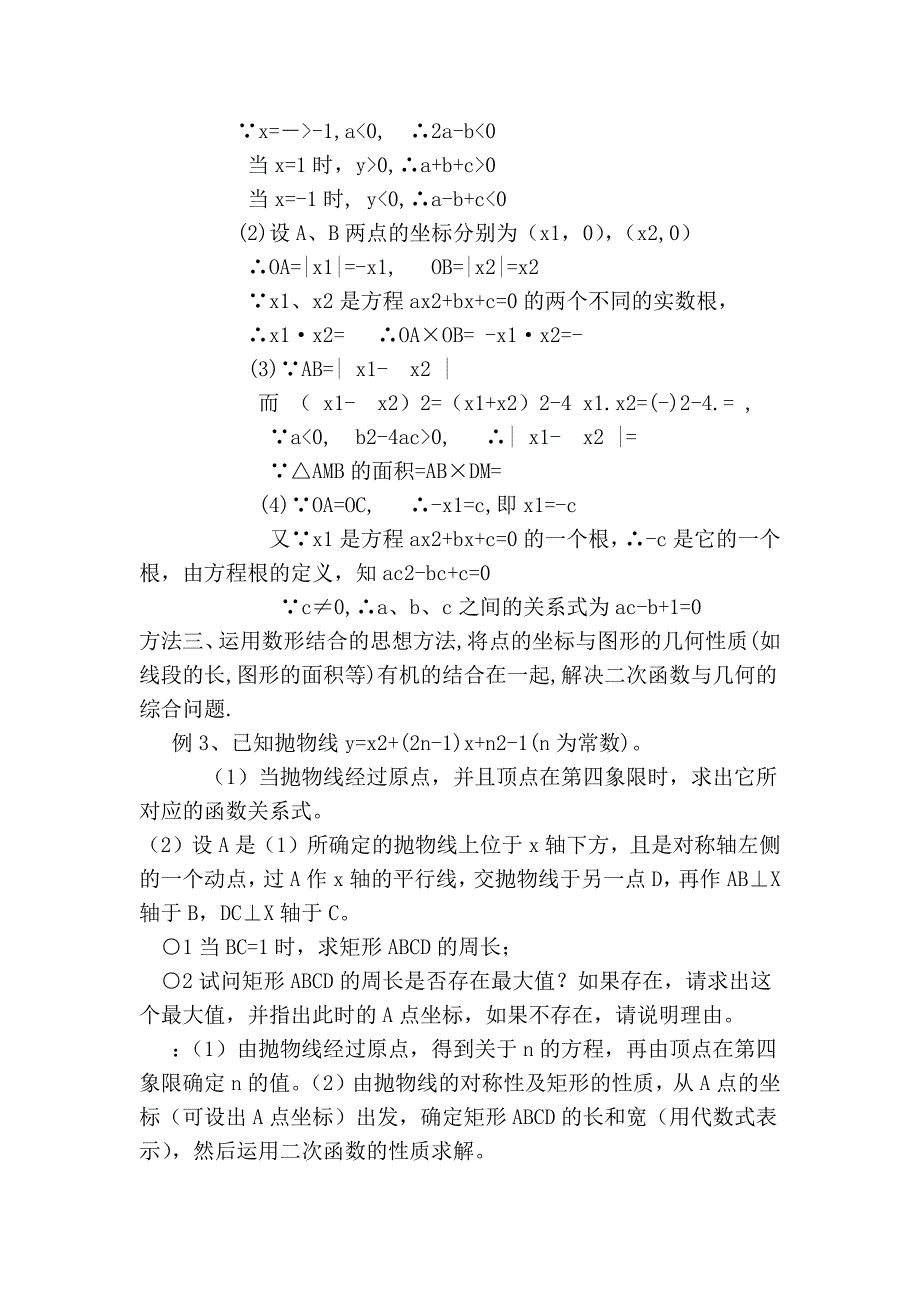 二次函数复习方法_第4页