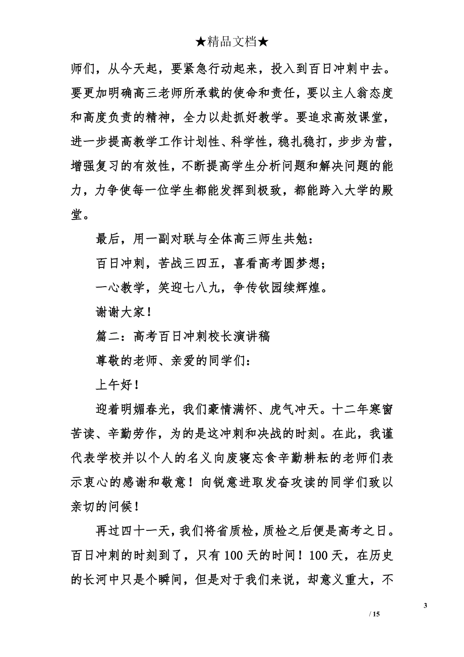 高考百日冲刺校长演讲稿_第3页