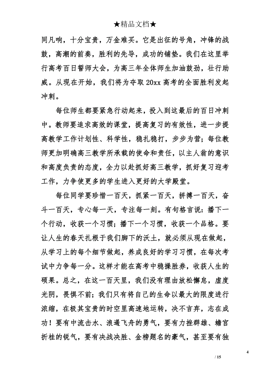 高考百日冲刺校长演讲稿_第4页