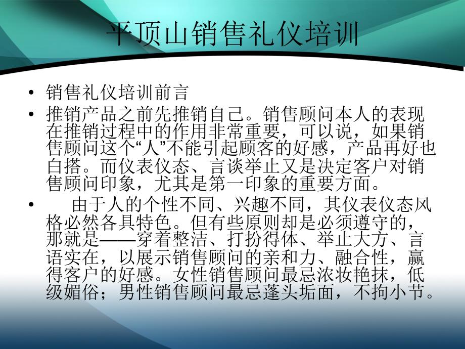 平顶山销售礼仪培训最新课件_第2页