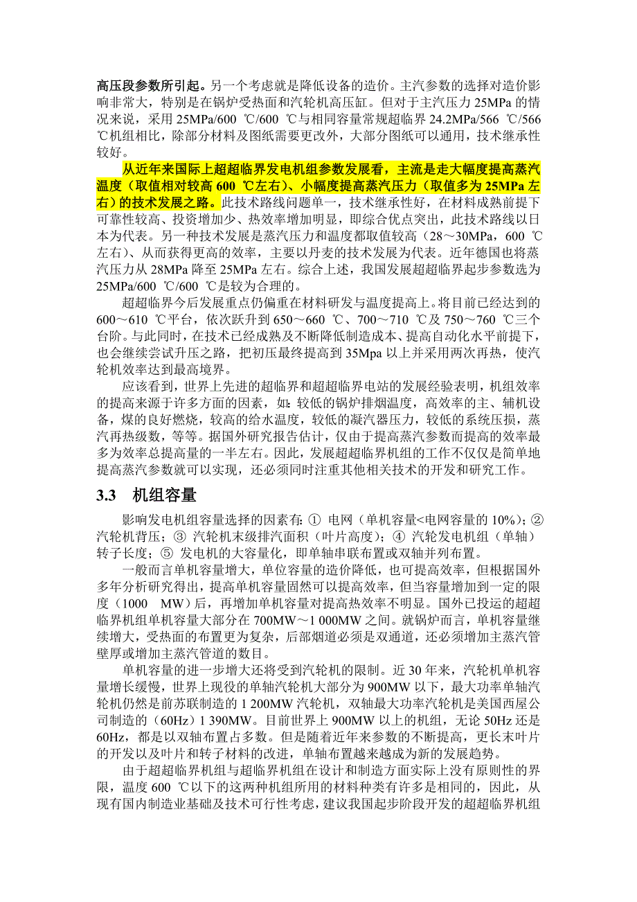 发展超超临界发电机组若干技术问题探讨_第4页