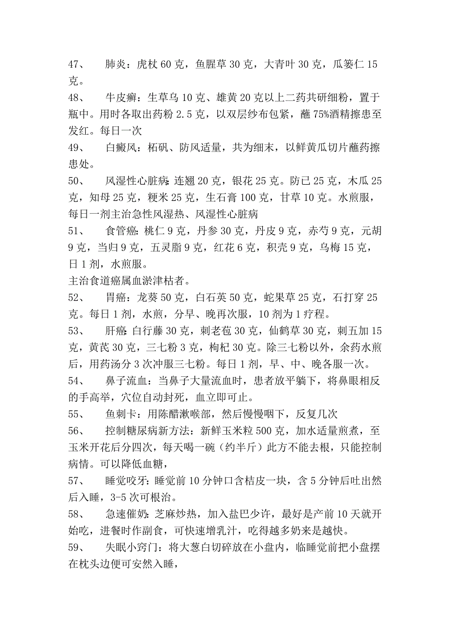 日常治病小巧门_第4页