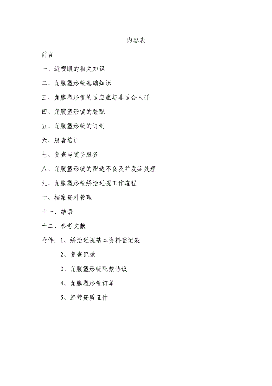 科视欧几里德角膜塑形镜产品技术手册_第2页