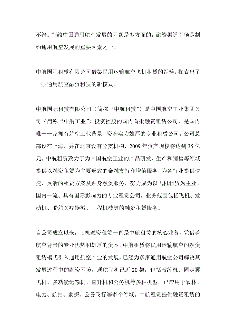 融资租赁解困通航融资困境_第2页