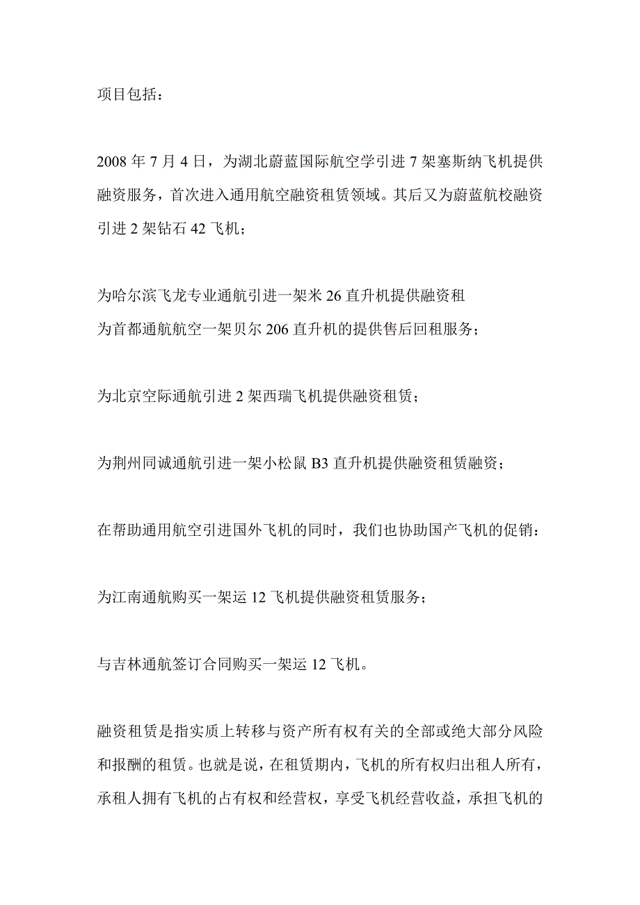 融资租赁解困通航融资困境_第3页