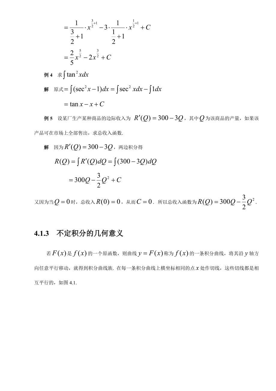 不定积分与定积分_第5页