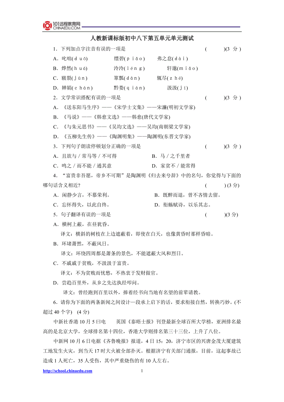 人教新课标版初中八下第五单元单元测试_第1页