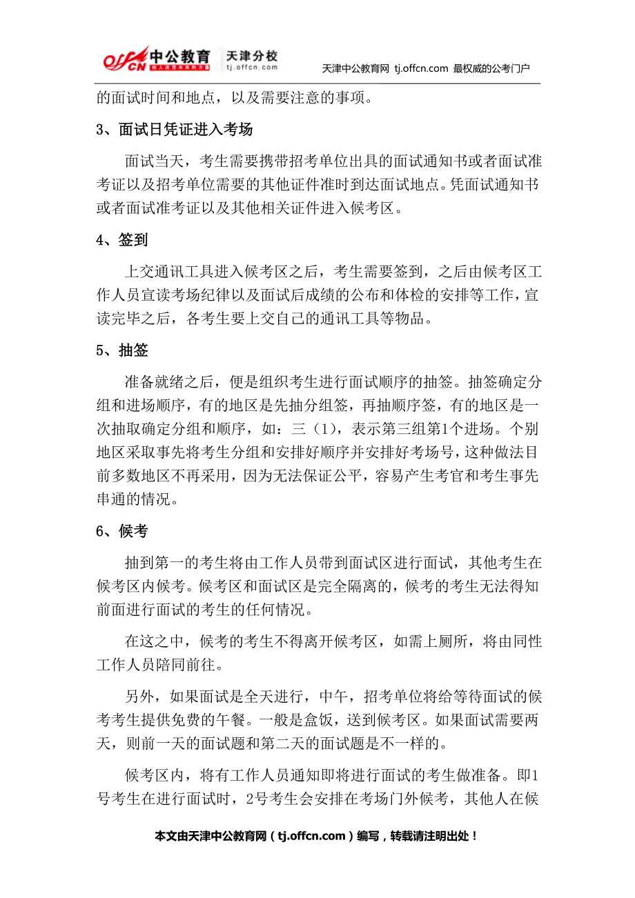 天津公务员面试流程_第3页