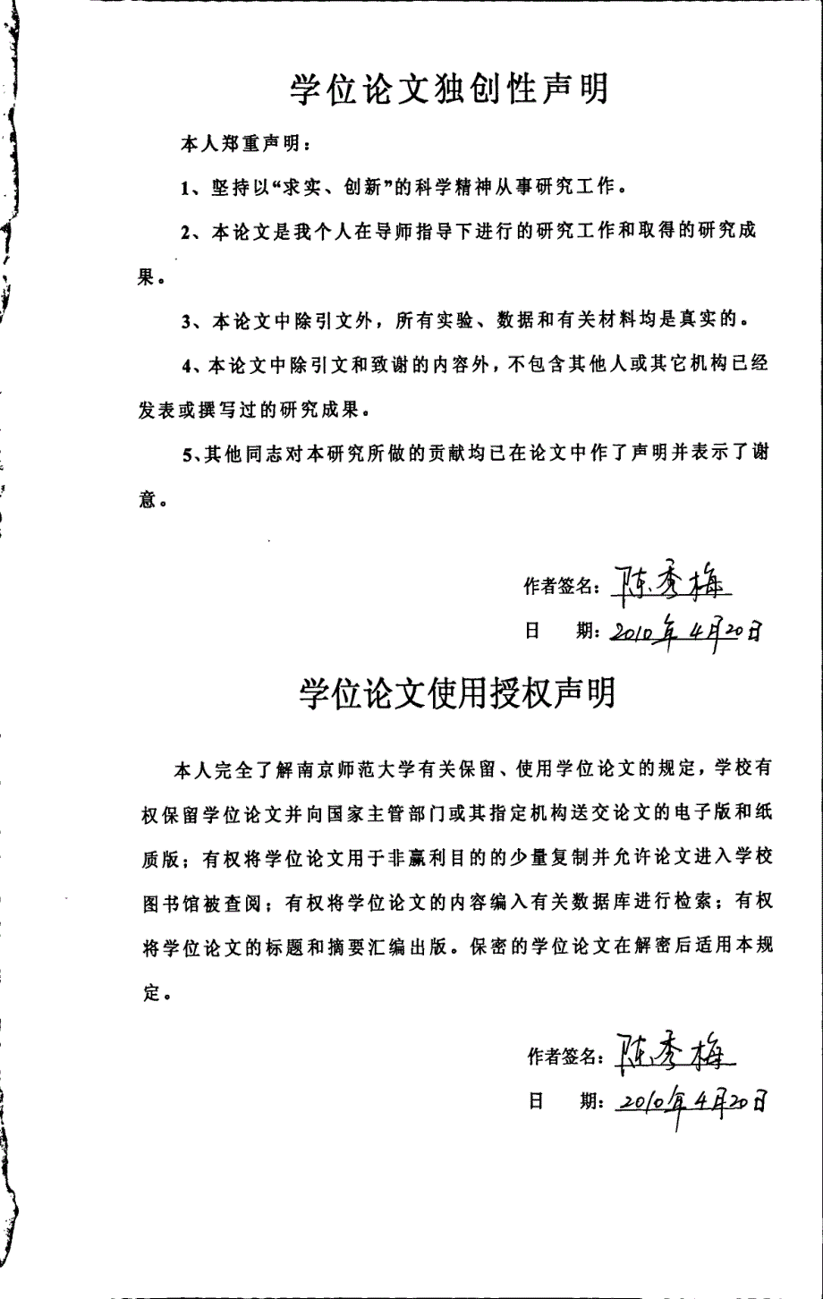 农村初中生外语学习动机与学习成绩关系的研究_第1页