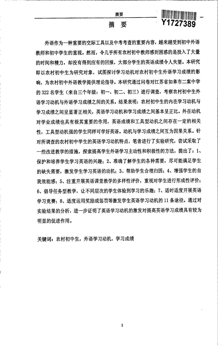 农村初中生外语学习动机与学习成绩关系的研究_第2页