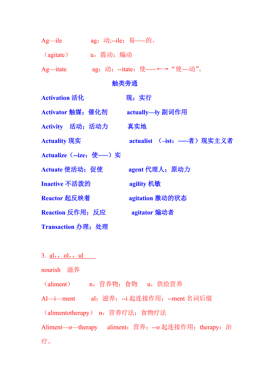 英语字根1----45_第3页