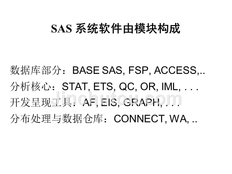 SAS系统（统计分析系统）培训课件_第5页