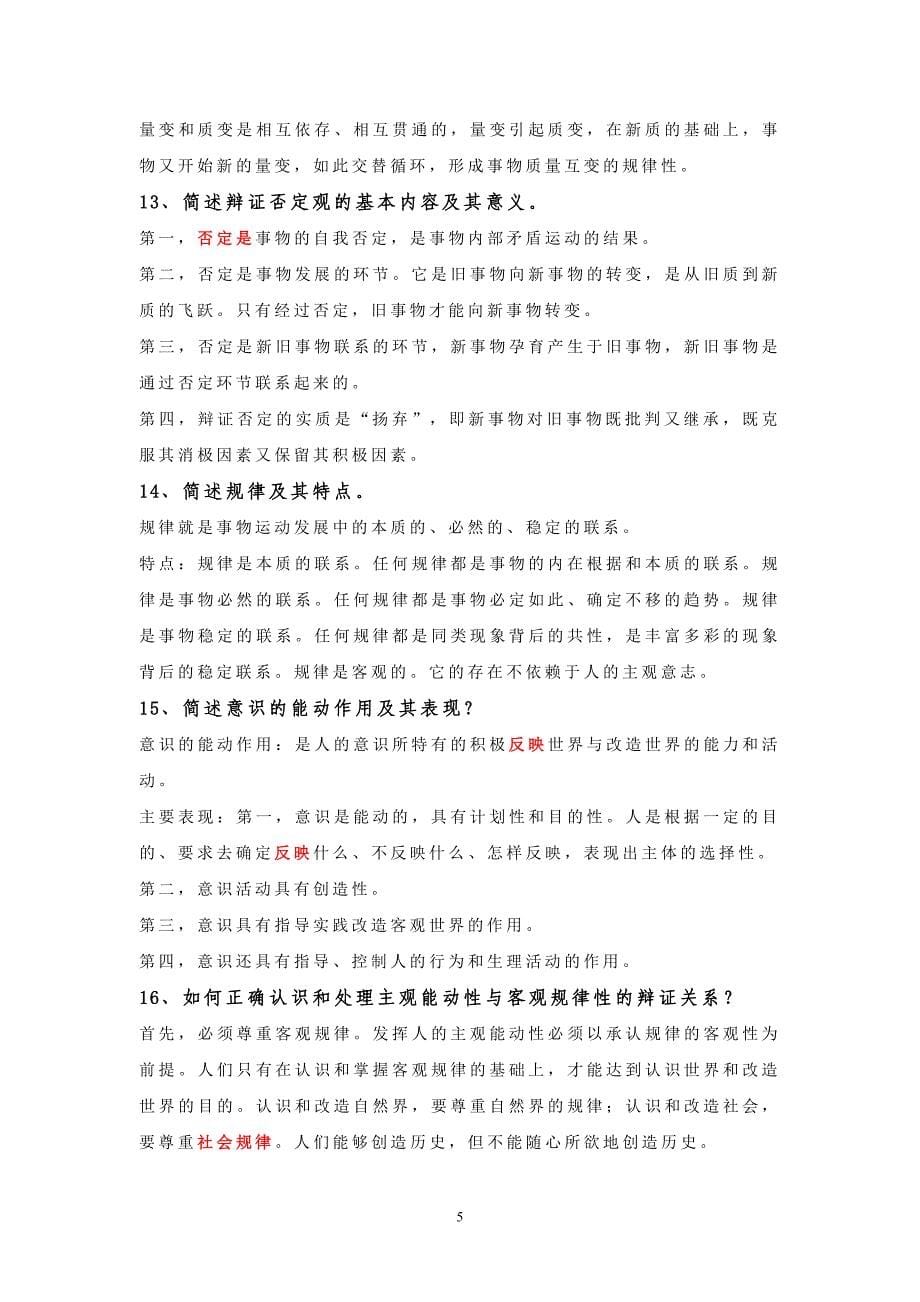 最新大学马基考试复习资料_第5页