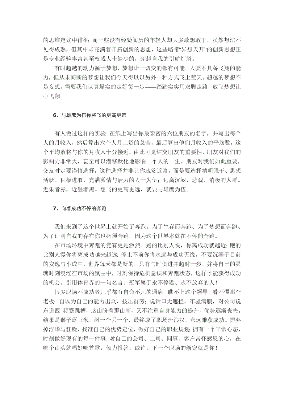 职场菜鸟成功逆袭的七大金科玉律_第3页