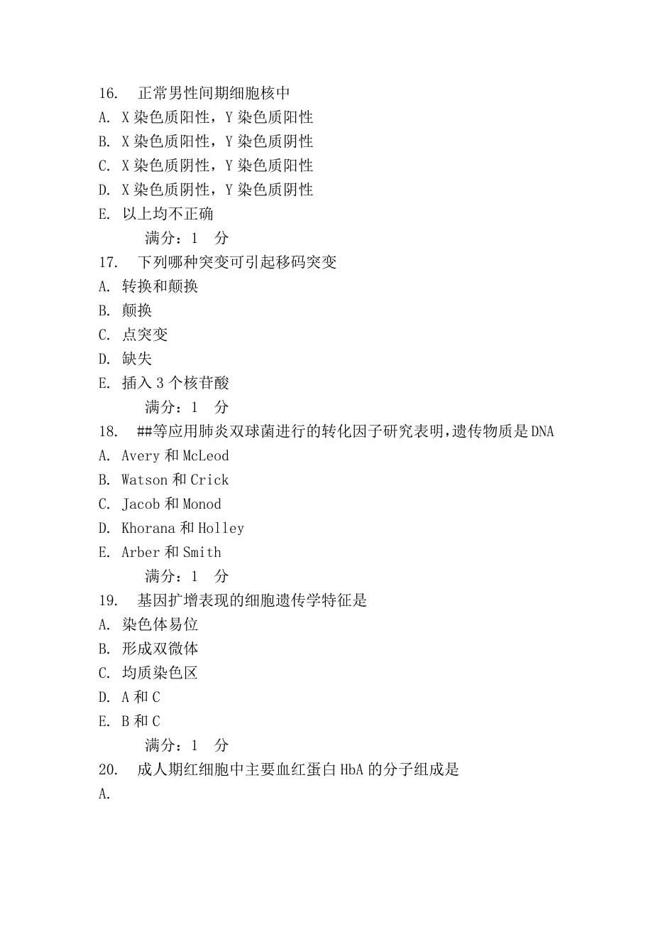 中国医科大学2013年7月考试《医学遗传学》考查课试题_第5页