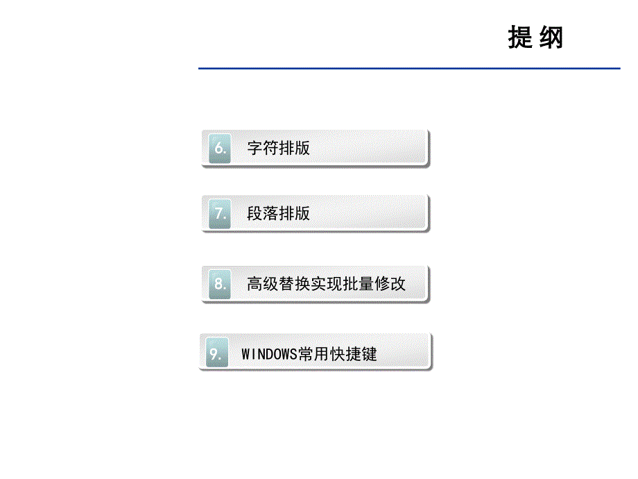 word入门教程_第4页