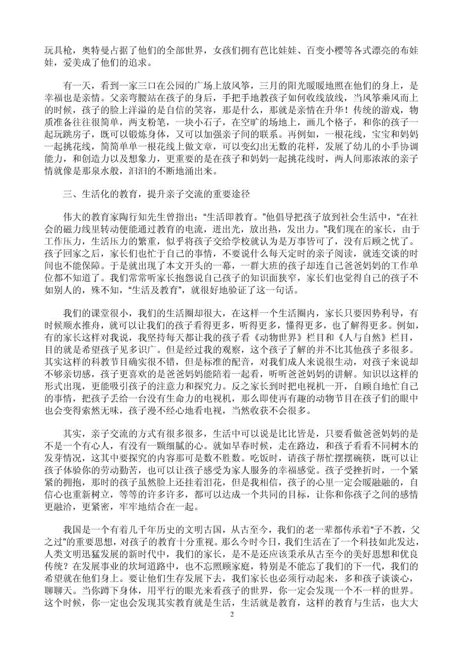 亲子教育乐融融_第2页