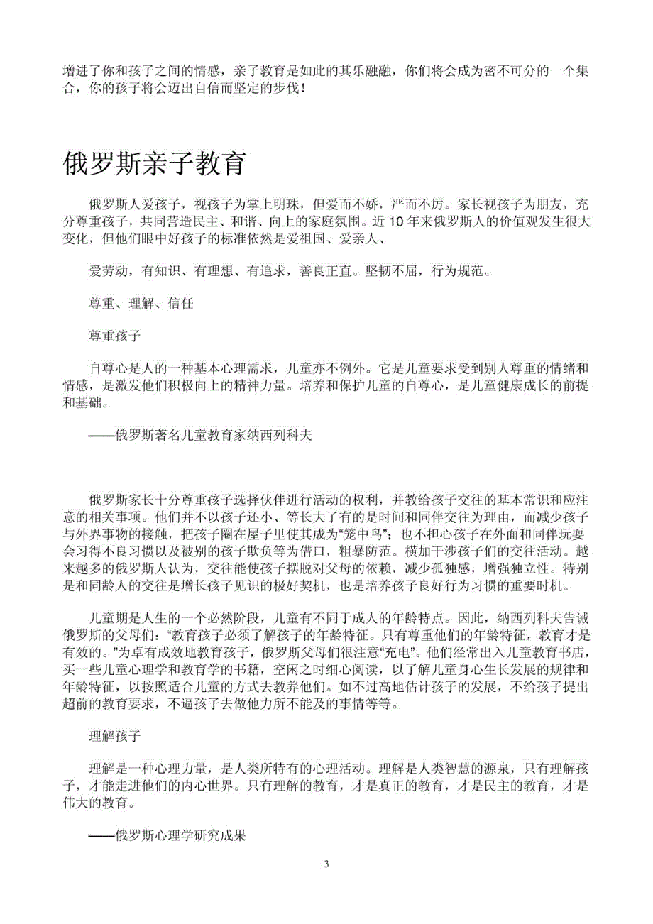 亲子教育乐融融_第3页