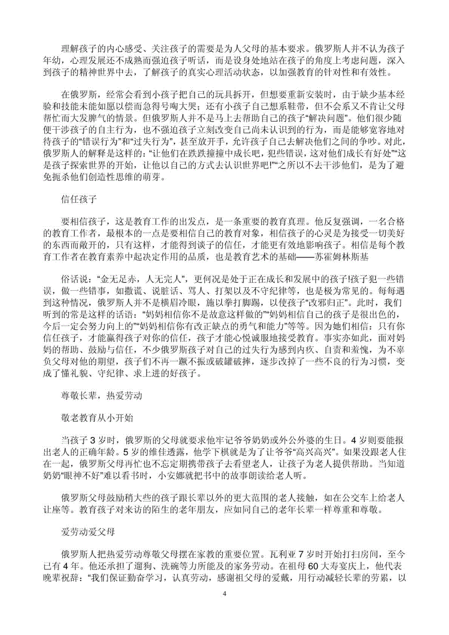 亲子教育乐融融_第4页