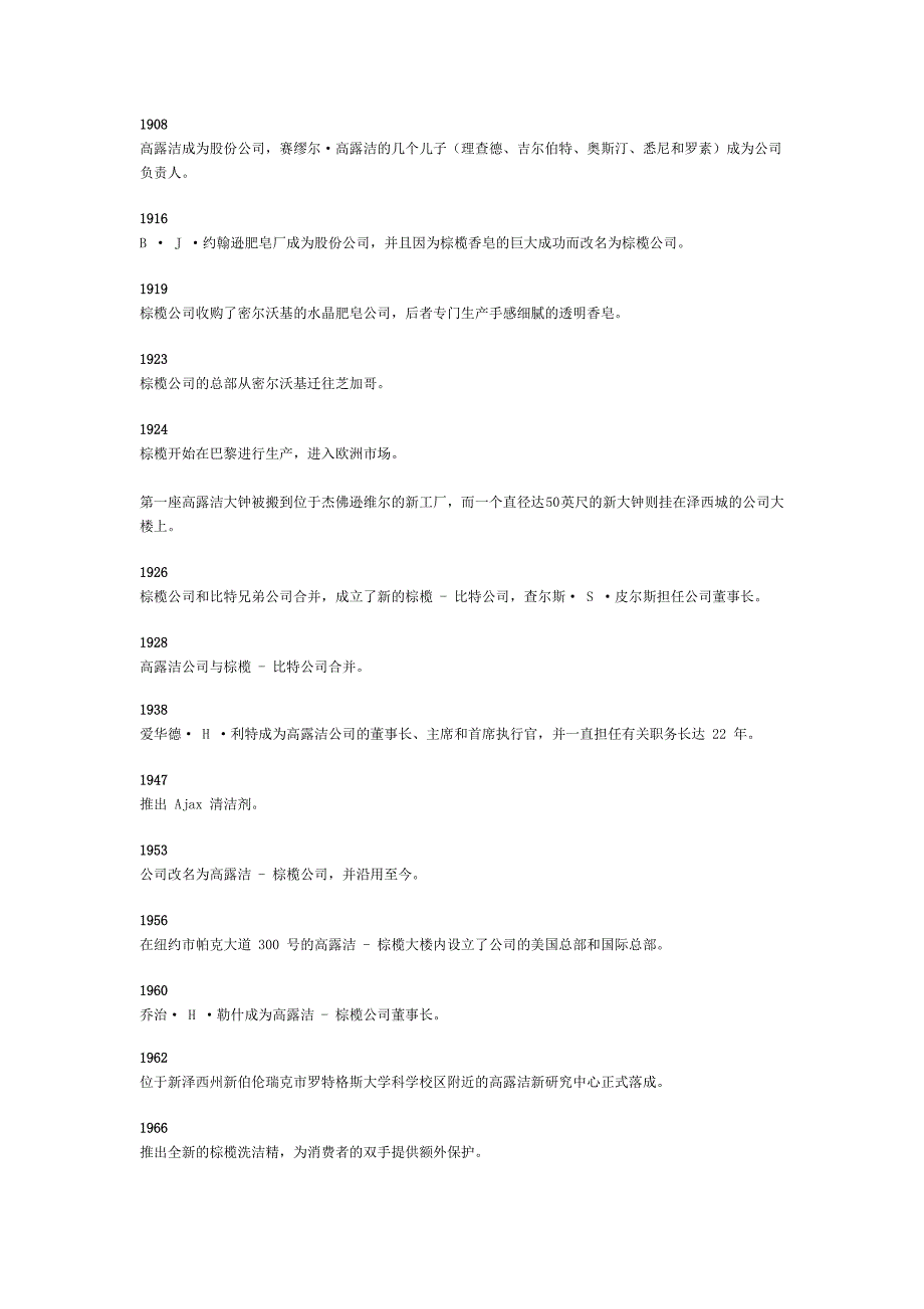 高露洁调查报告_第2页