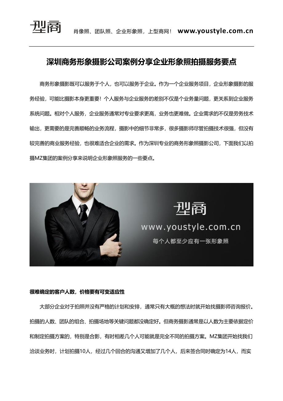 深圳商务形象摄影公司案例分享企业形象照拍摄服务要点_第1页