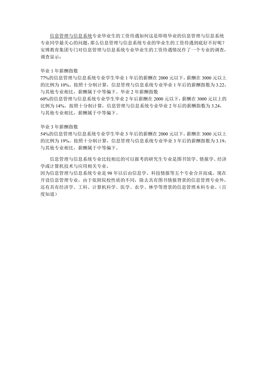 1关于信息管理与信息系统就业情况的报告_第4页