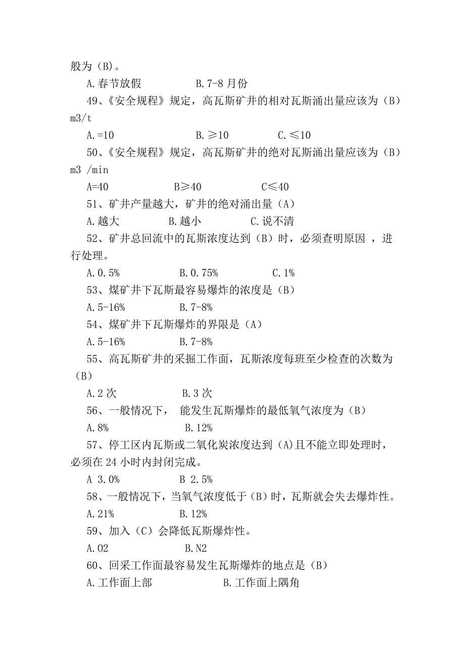 安全知识竞赛复习题2012.3_第5页