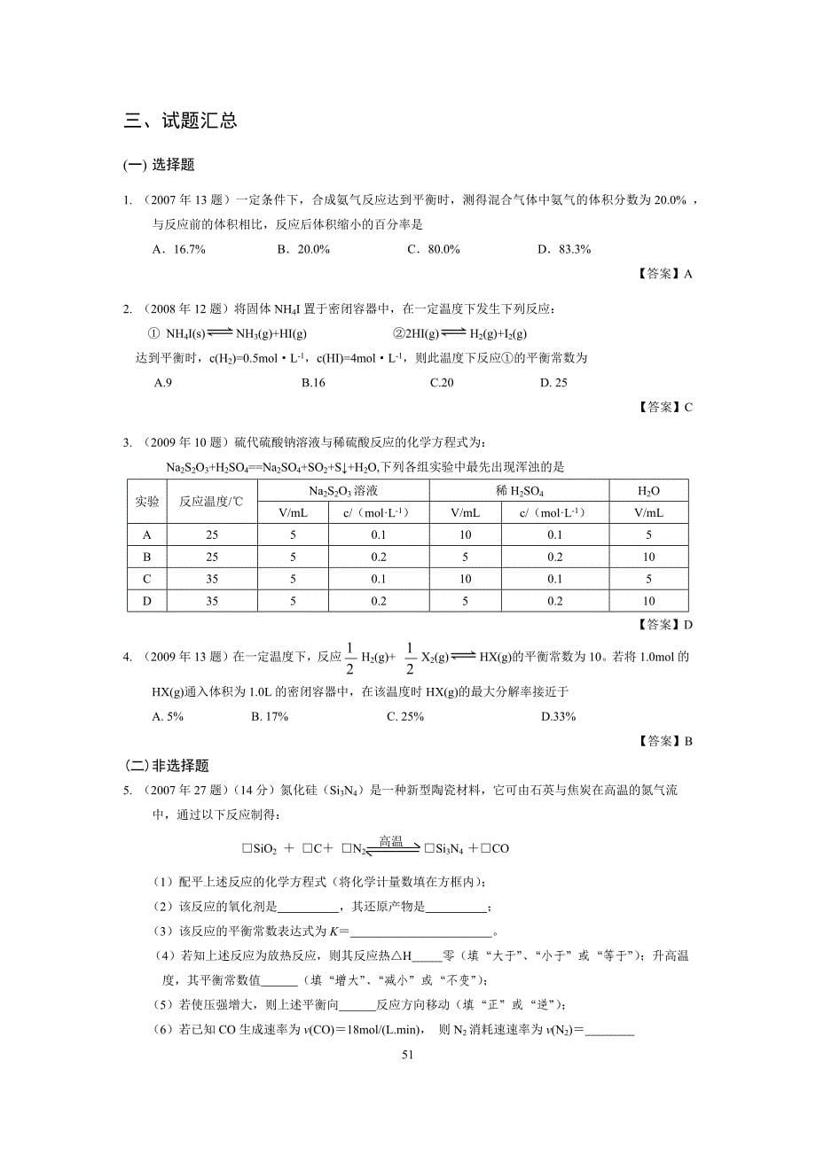 大学化学 03 化学反应速率 化学平衡_第5页