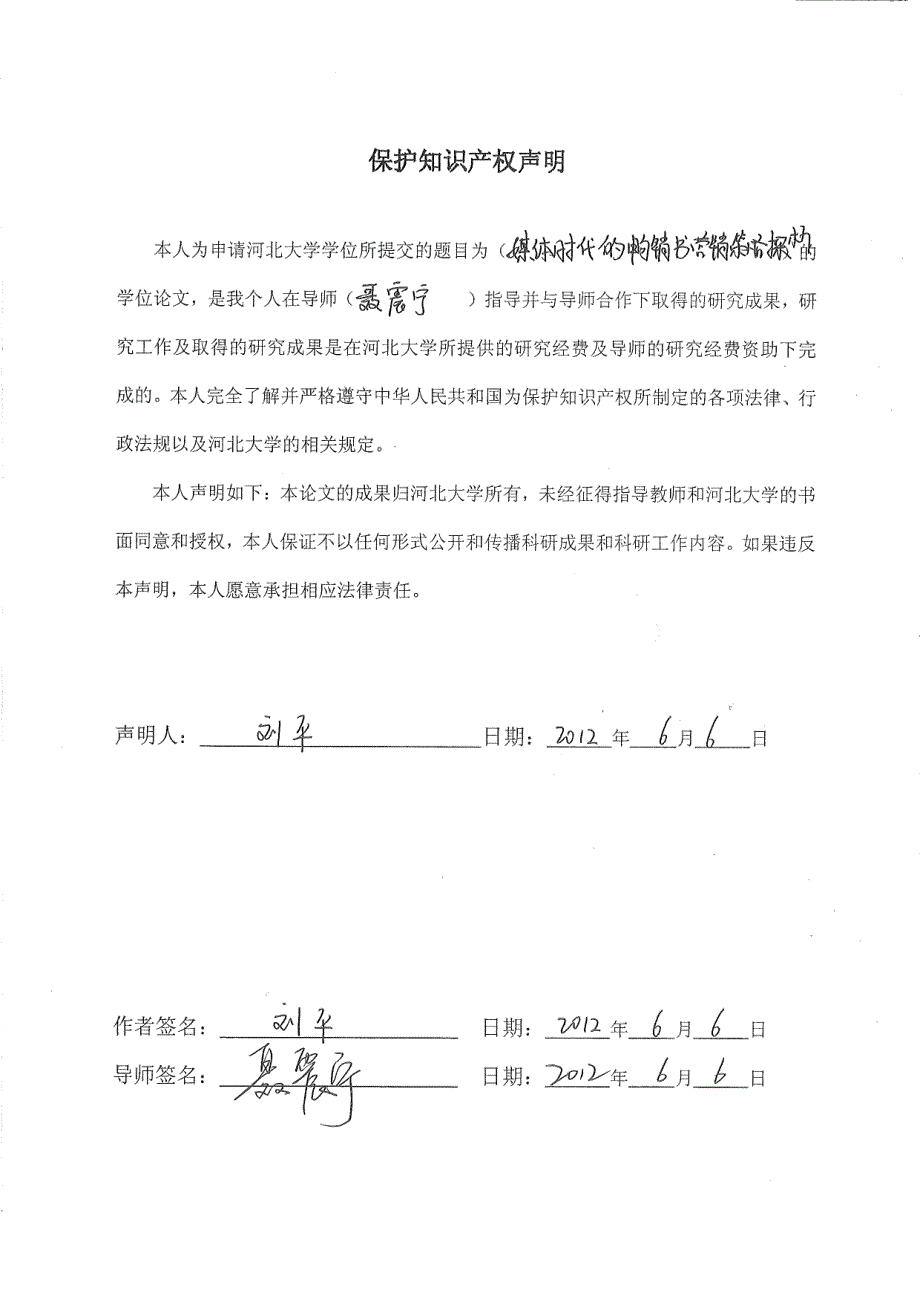 媒体时代的畅销书营销策略探析_第4页