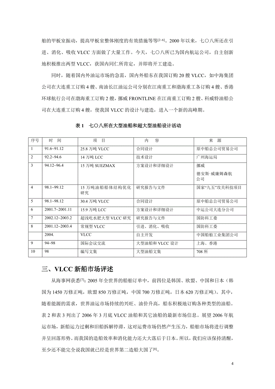 VLCC设计的新理念_第4页