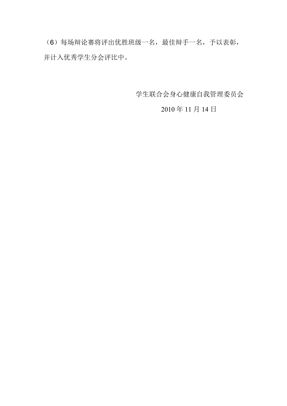 身心健康主题辩论赛策划书_第4页