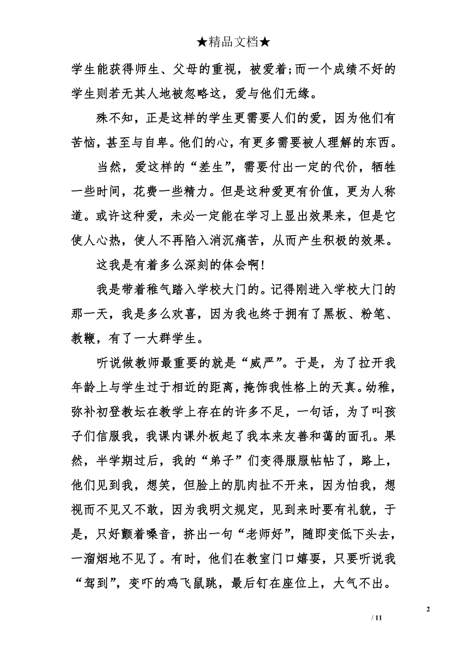 教师演讲稿关于爱_第2页