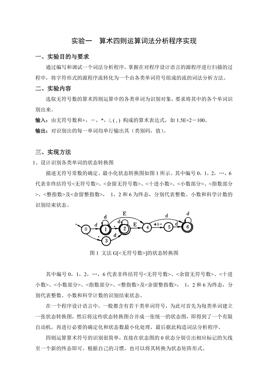 2014城市学院《编译原理》实验指导书_第3页