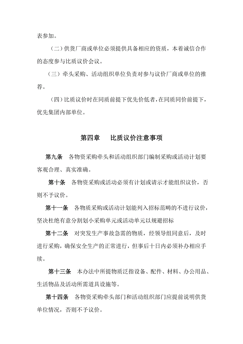 比质议价管理办法_第3页