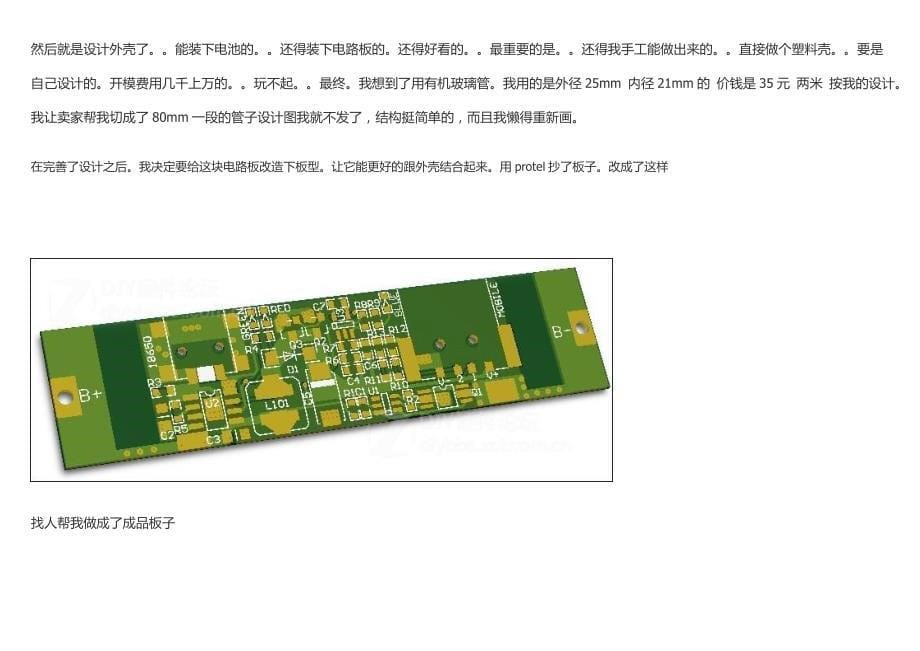 自制移动电源过程 清晰大图_第5页